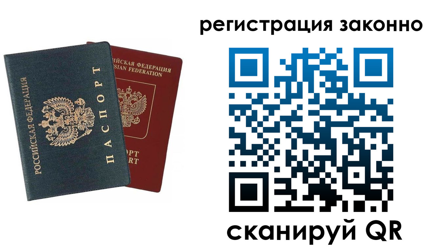 прописка в Десногорске