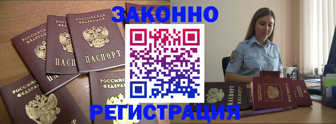 прописка для работы в Десногорске