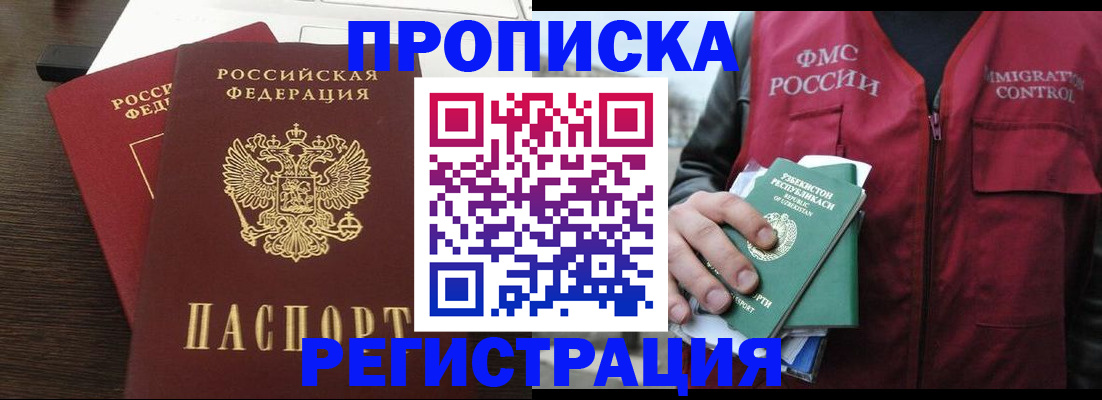 прописка законно в Десногорске