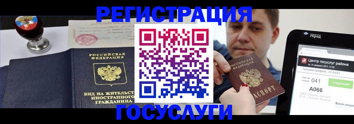 временная регистрация для школы в Десногорске