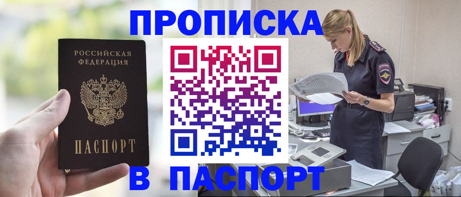 прописка ребенка в Десногорске