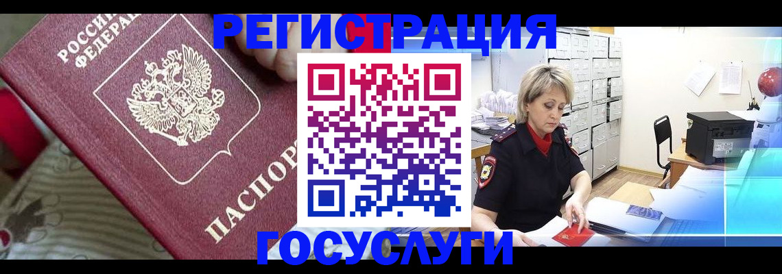 временная регистрация адрес в Десногорске